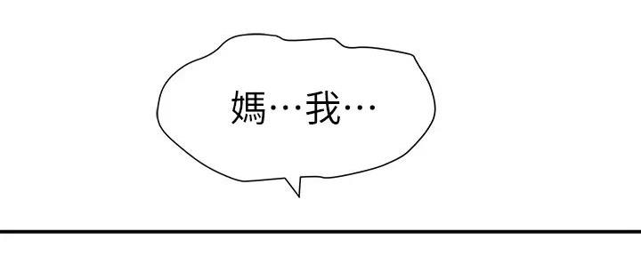 《我们的戏剧关系》第121话 第47页