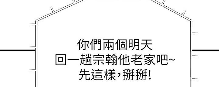 《我们的戏剧关系》第121话 第58页