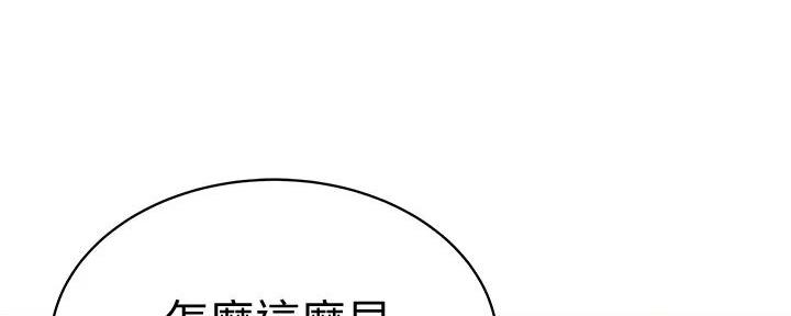 《我们的戏剧关系》第121话 第75页