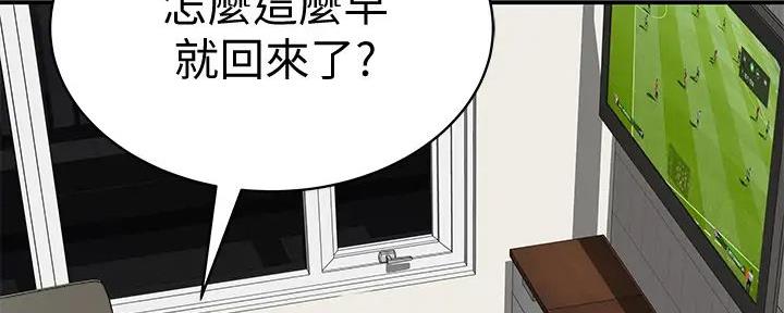 《我们的戏剧关系》第121话 第76页