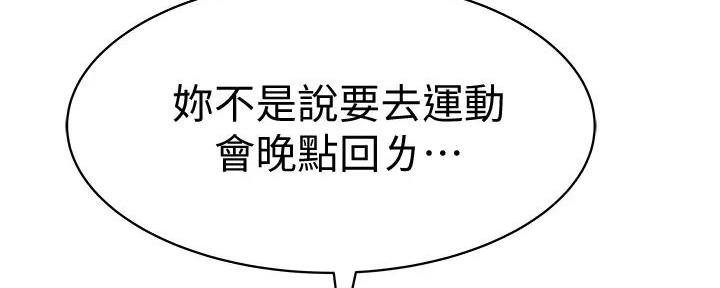 《我们的戏剧关系》第121话 第81页