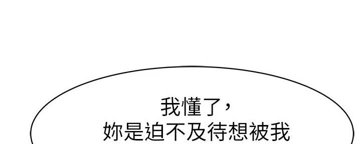 《我们的戏剧关系》第121话 第85页
