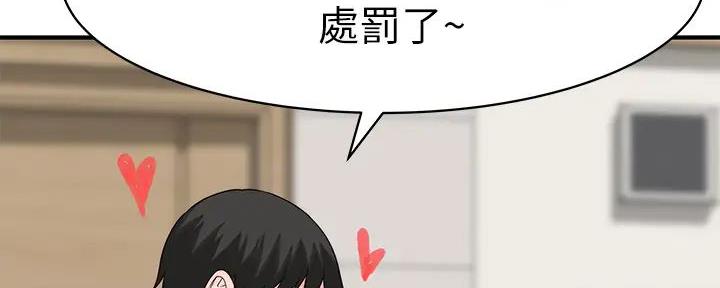 《我们的戏剧关系》第121话 第86页