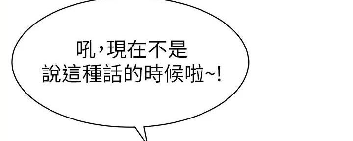 《我们的戏剧关系》第121话 第90页