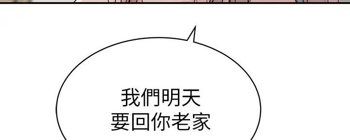 《我们的戏剧关系》第121话 第93页