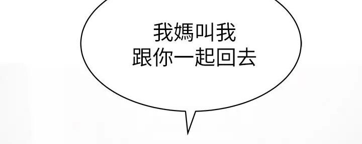 《我们的戏剧关系》第121话 第95页