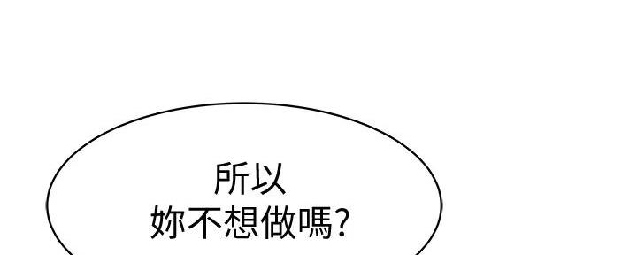 《我们的戏剧关系》第124话 第110页