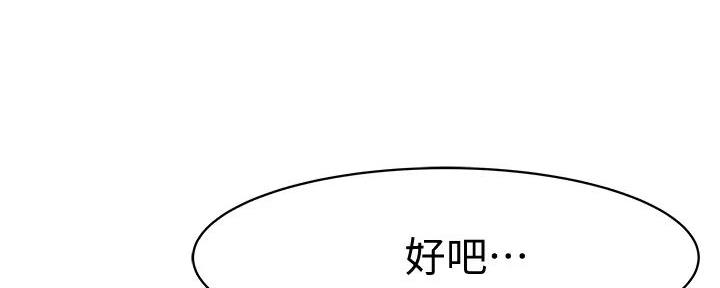 《我们的戏剧关系》第124话 第117页