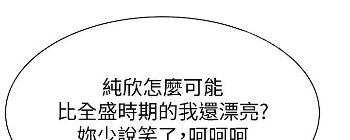 《我们的戏剧关系》第124话 第11页