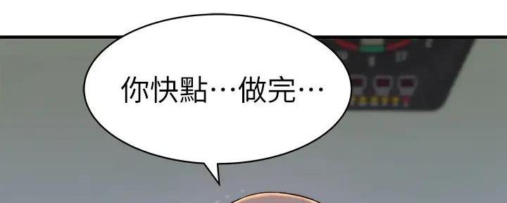 《我们的戏剧关系》第124话 第121页