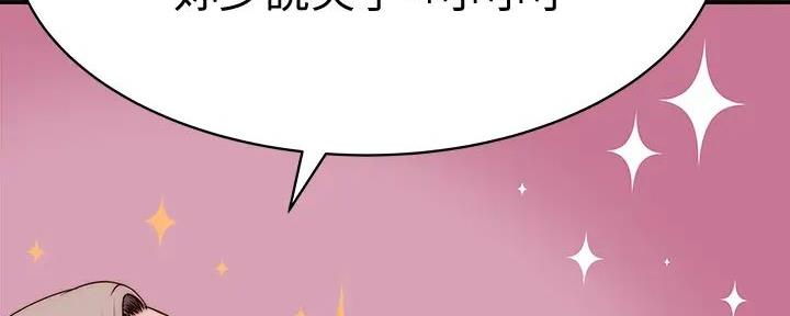 《我们的戏剧关系》第124话 第12页