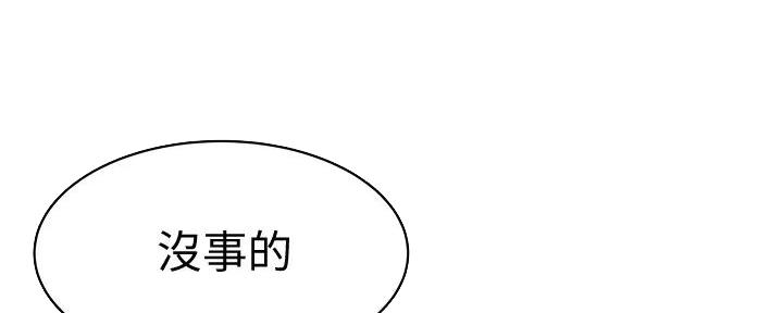 《我们的戏剧关系》第124话 第26页