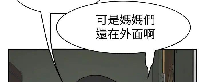 《我们的戏剧关系》第124话 第27页