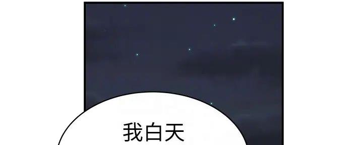 《我们的戏剧关系》第124话 第2页