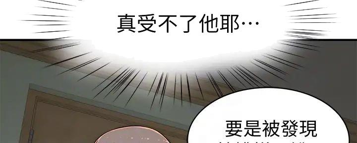 《我们的戏剧关系》第124话 第38页