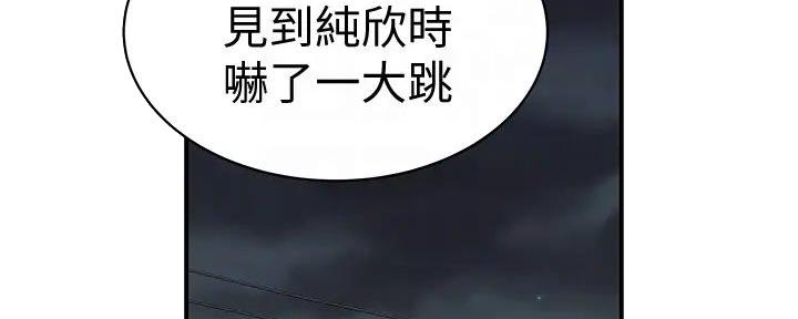 《我们的戏剧关系》第124话 第3页