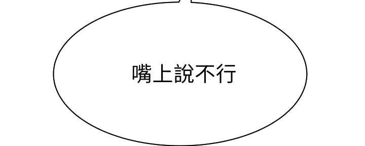 《我们的戏剧关系》第124话 第43页