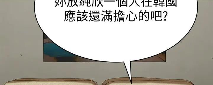 《我们的戏剧关系》第124话 第80页