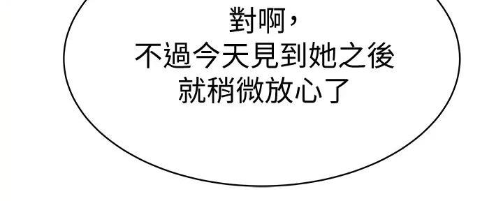 《我们的戏剧关系》第124话 第83页