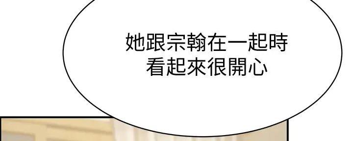 《我们的戏剧关系》第124话 第85页