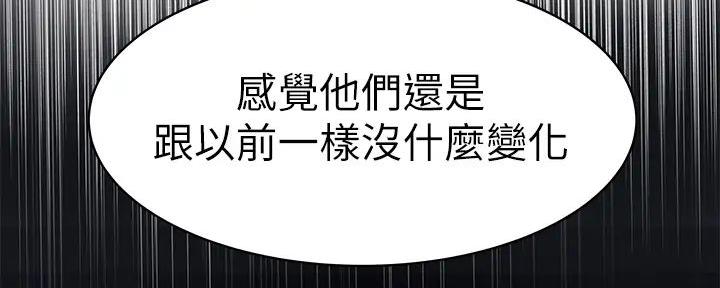 《我们的戏剧关系》第124话 第92页