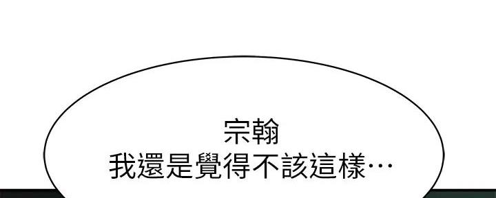 《我们的戏剧关系》第124话 第96页