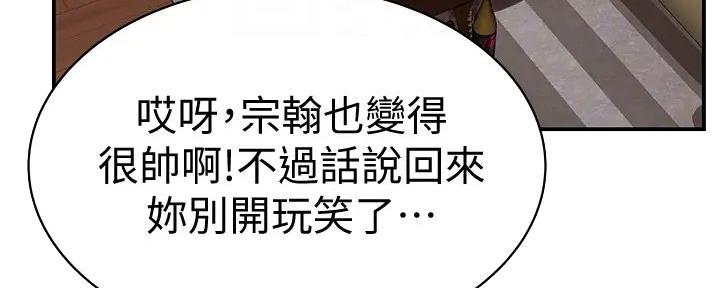 《我们的戏剧关系》第124话 第9页
