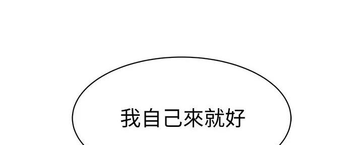 《我们的戏剧关系》第125话 第104页