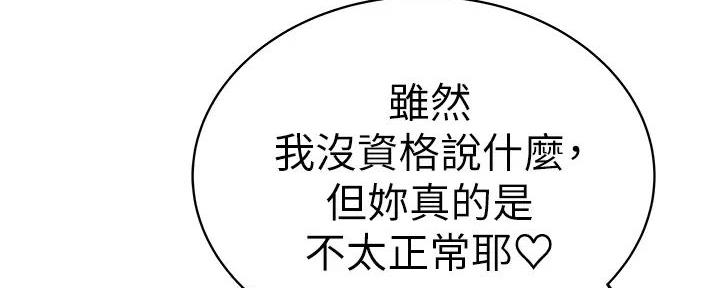《我们的戏剧关系》第125话 第153页