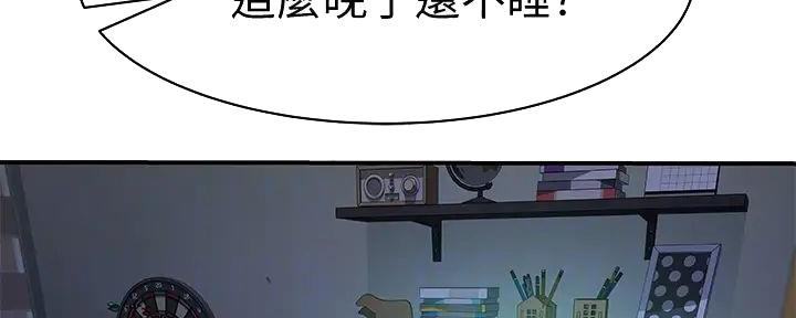 《我们的戏剧关系》第125话 第33页