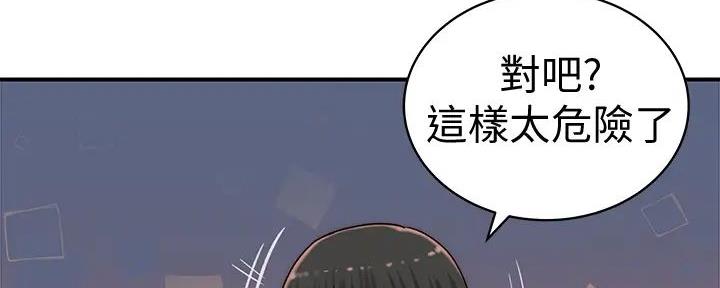 《我们的戏剧关系》第125话 第69页