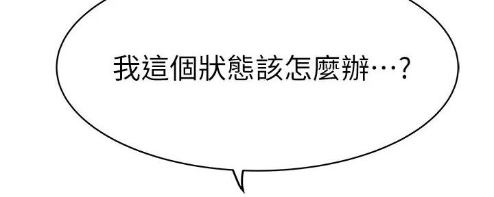 《我们的戏剧关系》第125话 第76页