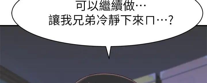《我们的戏剧关系》第125话 第79页