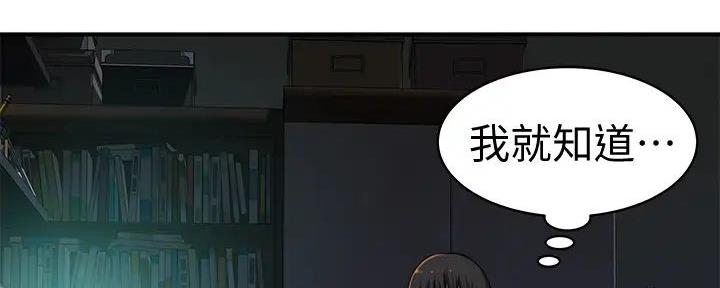 《我们的戏剧关系》第125话 第87页