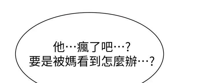 《我们的戏剧关系》第125话 第91页