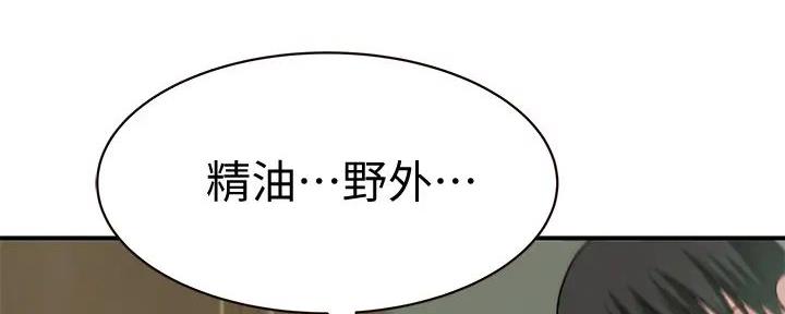 《我们的戏剧关系》第126话 第116页