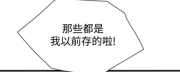 《我们的戏剧关系》第126话 第133页