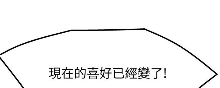 《我们的戏剧关系》第126话 第137页