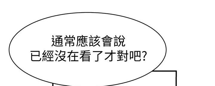 《我们的戏剧关系》第126话 第142页