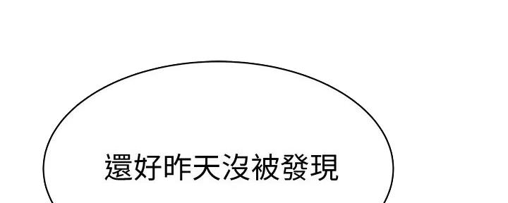 《我们的戏剧关系》第126话 第29页