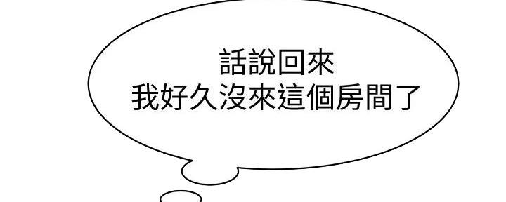 《我们的戏剧关系》第126话 第45页