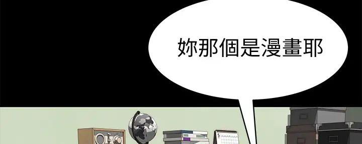 《我们的戏剧关系》第126话 第51页
