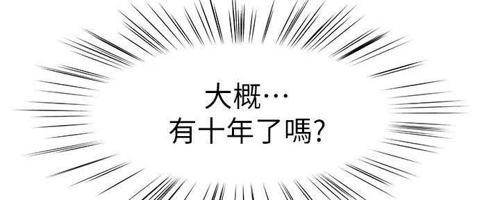 《我们的戏剧关系》第126话 第58页