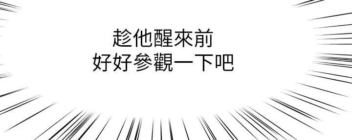 《我们的戏剧关系》第126话 第63页
