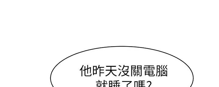 《我们的戏剧关系》第126话 第82页
