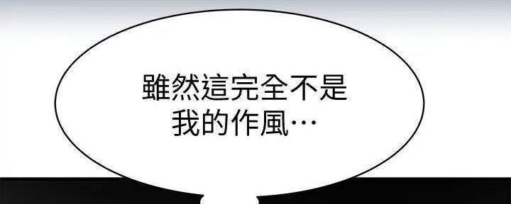 《我们的戏剧关系》第127话 第112页