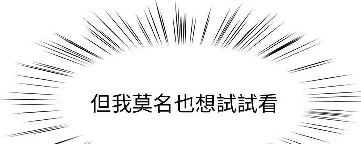 《我们的戏剧关系》第127话 第118页