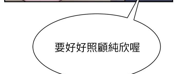 《我们的戏剧关系》第127话 第11页