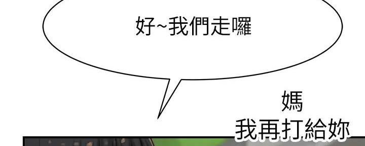 《我们的戏剧关系》第127话 第13页