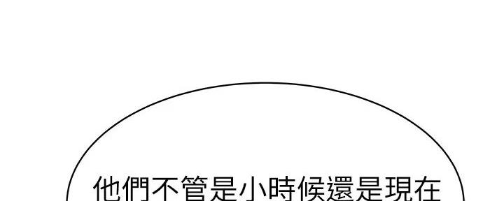 《我们的戏剧关系》第127话 第21页